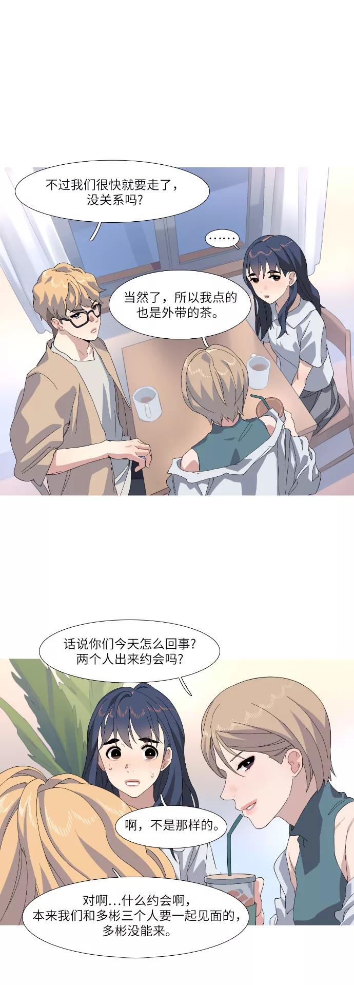 《胆小的调色盘》第44话 第20页