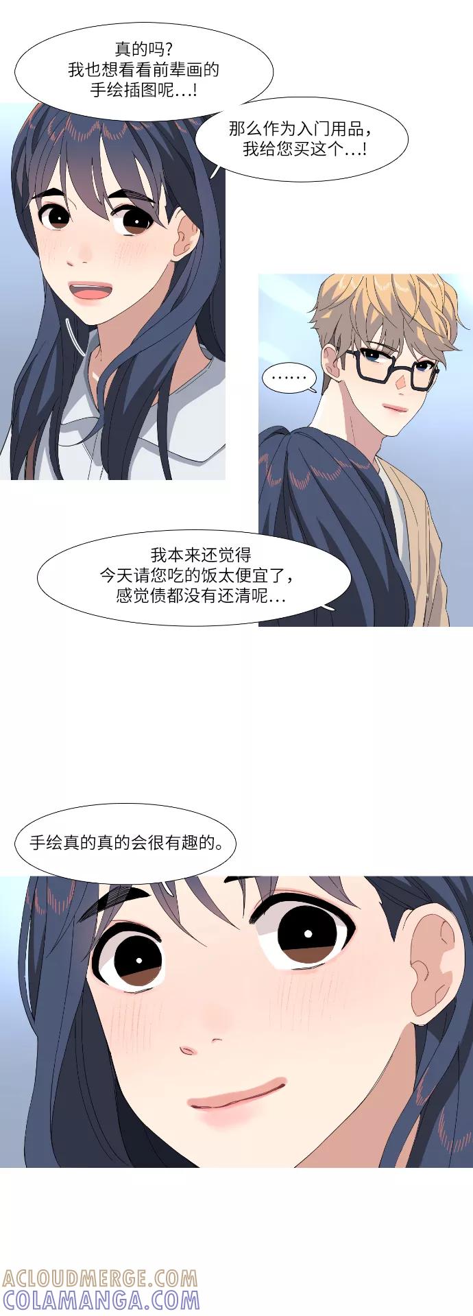 《胆小的调色盘》第44话 第7页