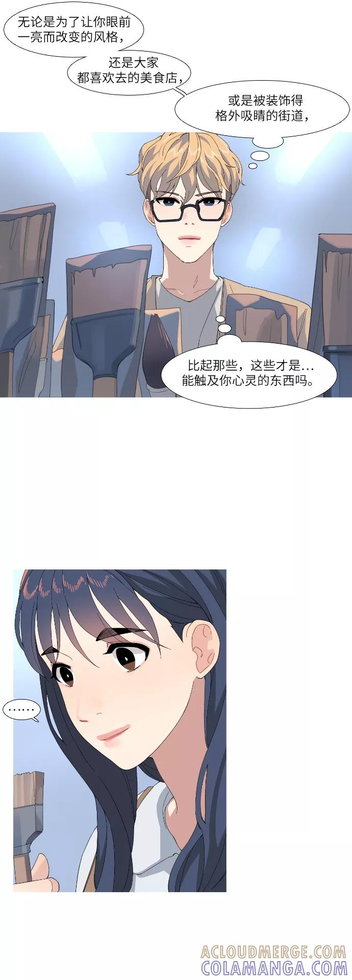 《胆小的调色盘》第44话 第5页
