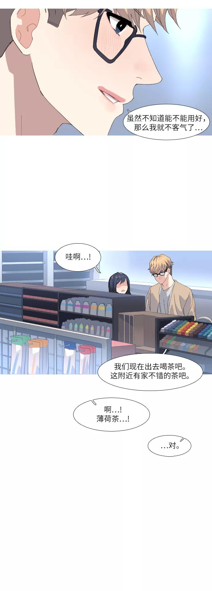 《胆小的调色盘》第44话 第8页