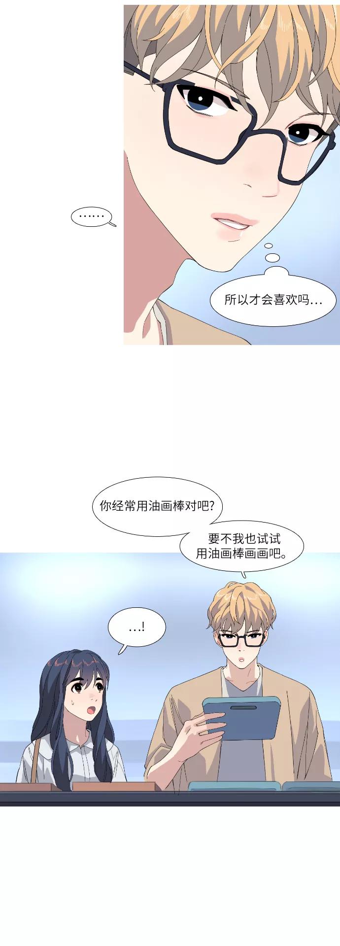 《胆小的调色盘》第44话 第6页