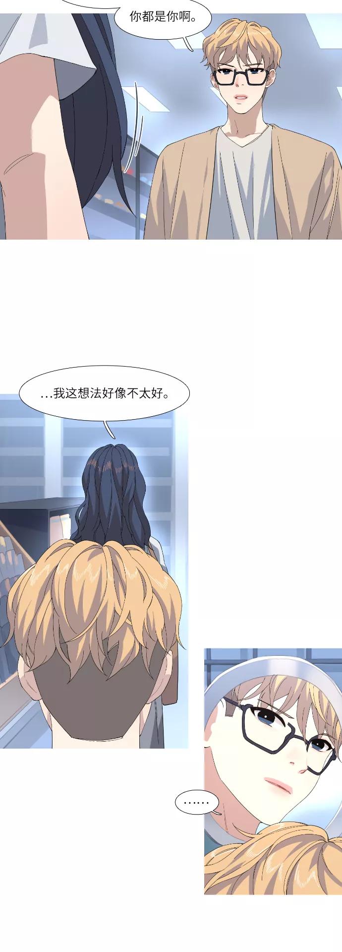 《胆小的调色盘》第44话 第4页