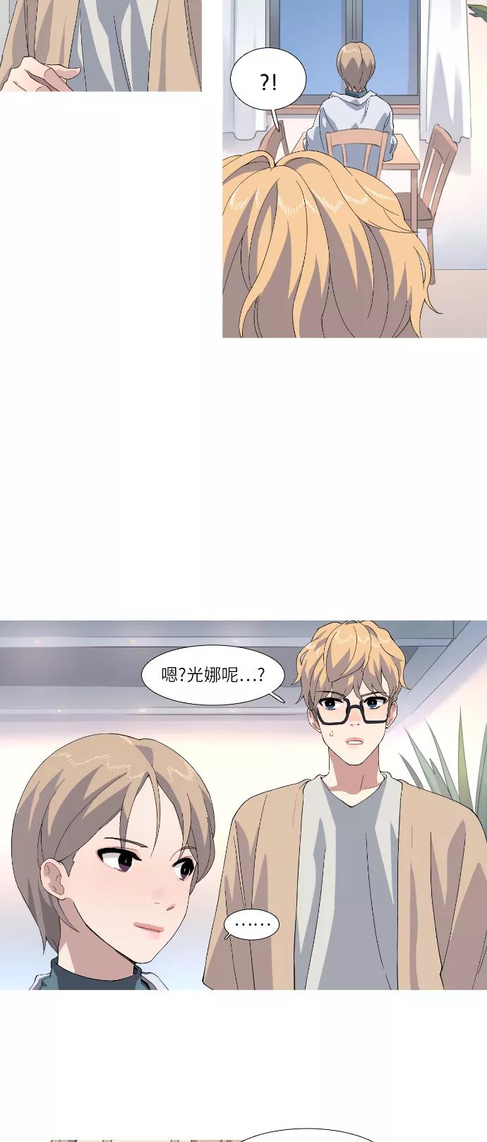 《胆小的调色盘》第44话 第26页