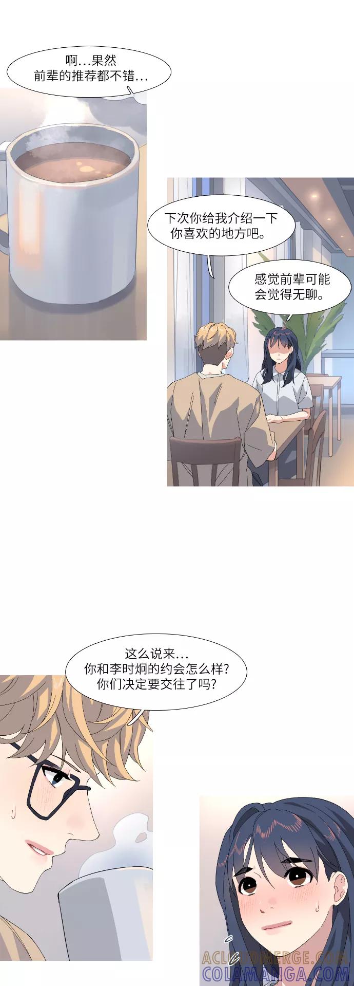 《胆小的调色盘》第44话 第11页
