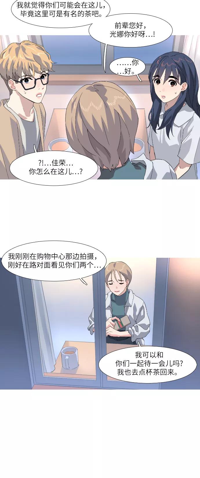 《胆小的调色盘》第44话 第18页