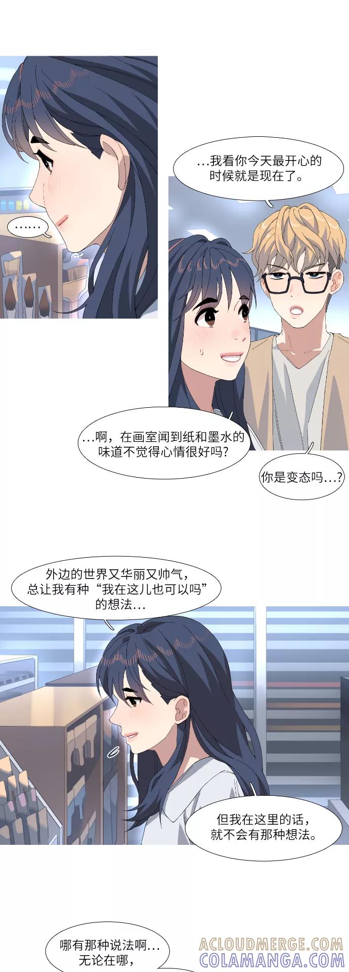 《胆小的调色盘》第44话 第3页