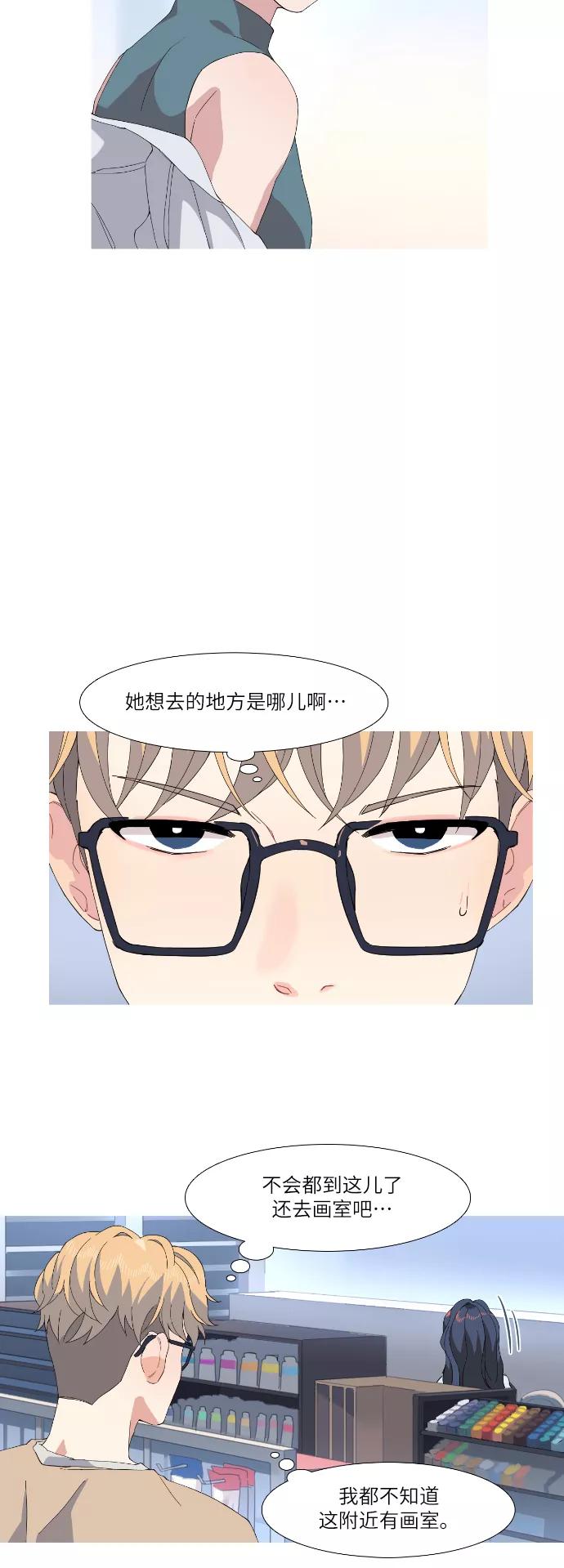 《胆小的调色盘》第44话 第2页