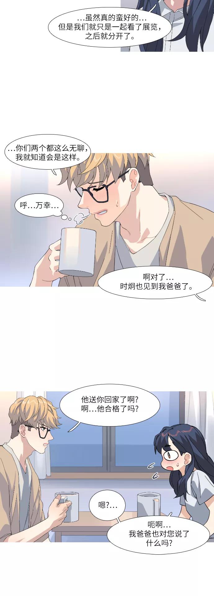 《胆小的调色盘》第44话 第12页
