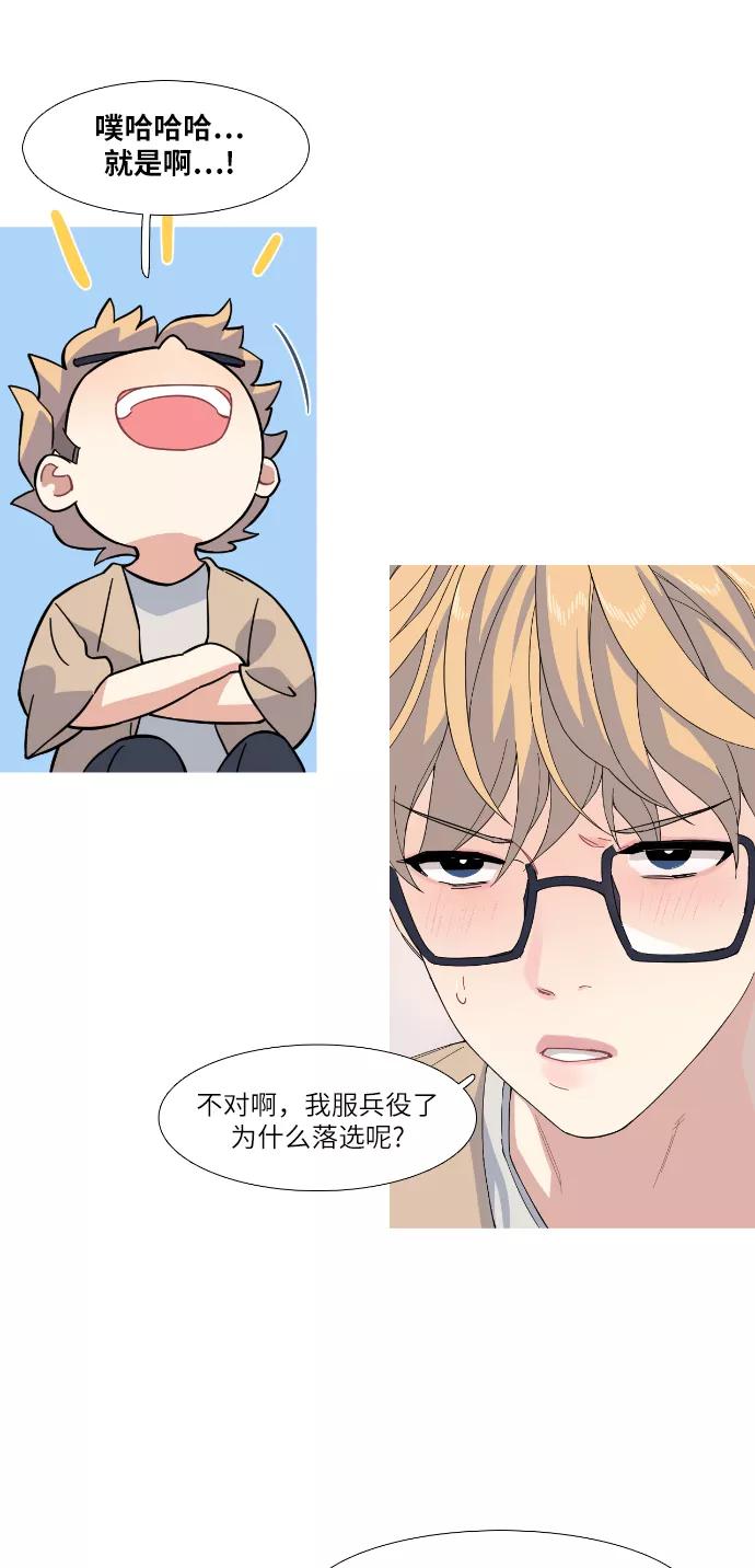 《胆小的调色盘》第44话 第14页