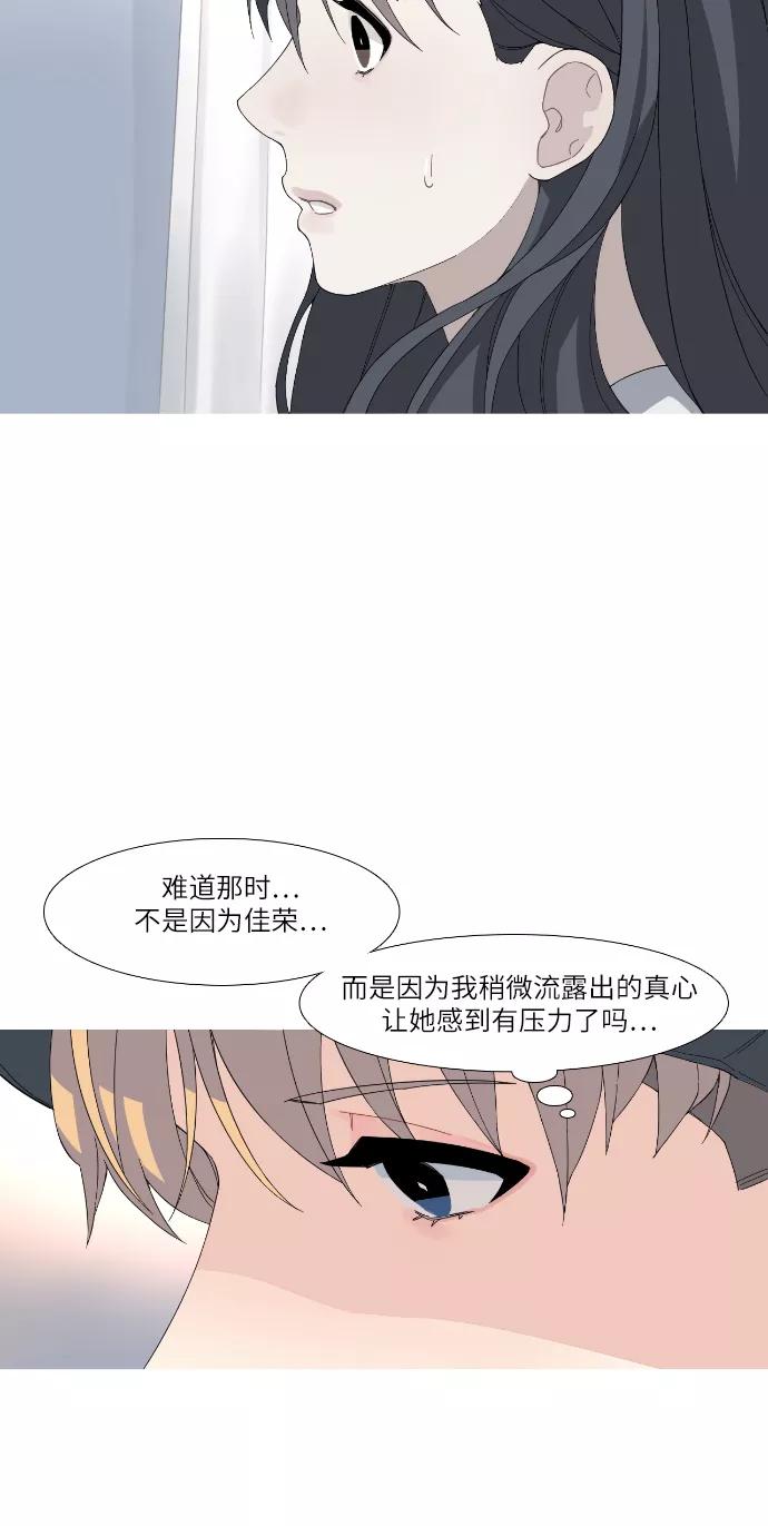 《胆小的调色盘》第45话 第14页