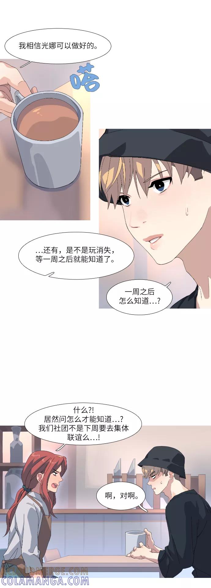 《胆小的调色盘》第45话 第17页