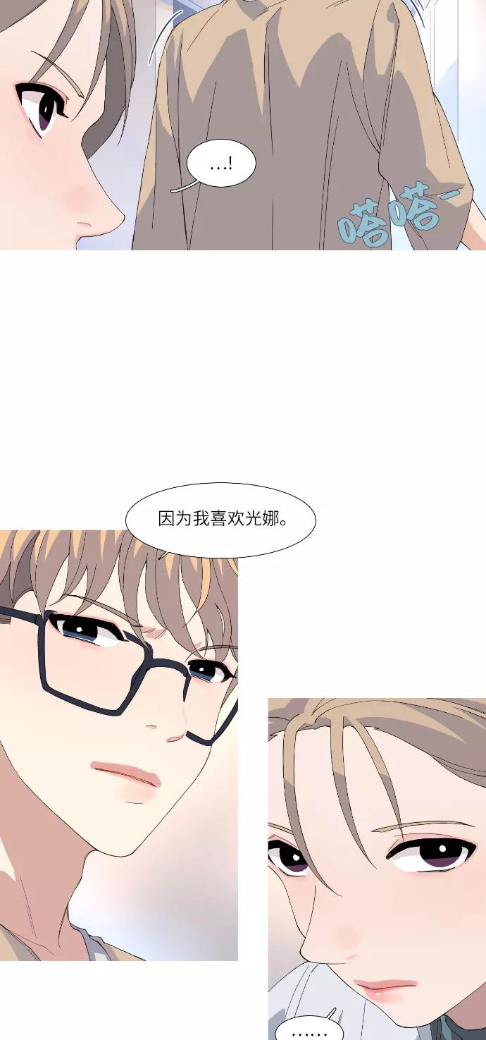 《胆小的调色盘》第45话 第2页