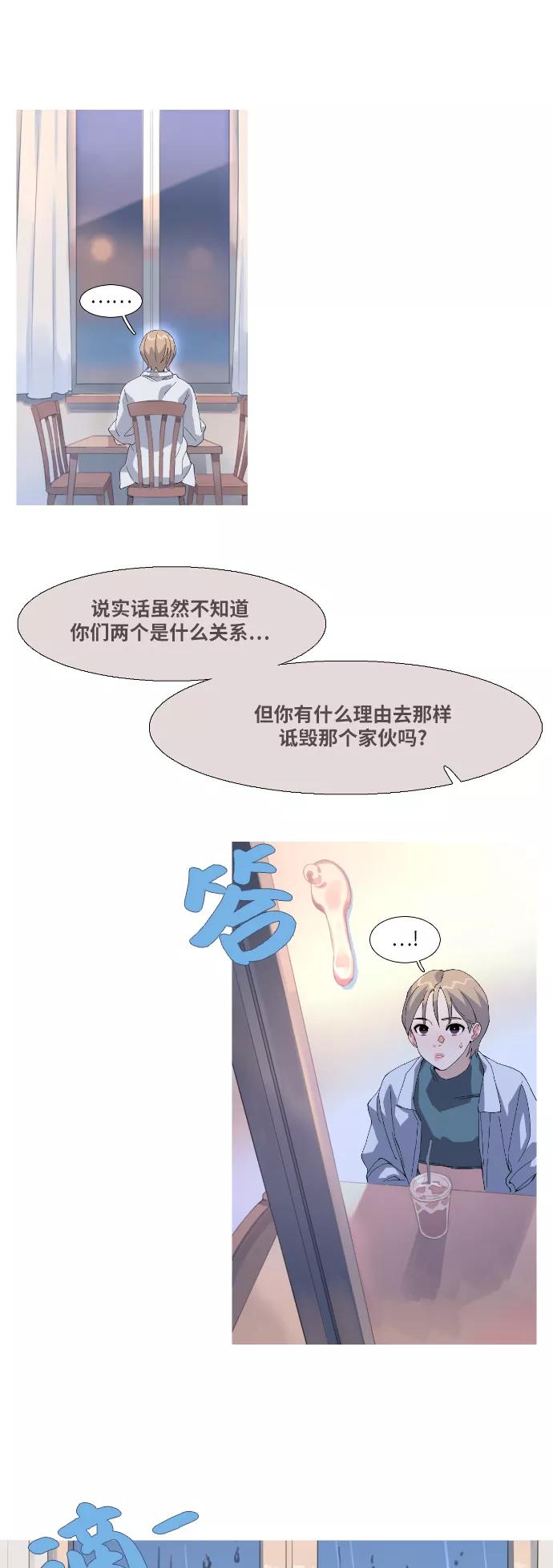《胆小的调色盘》第45话 第4页