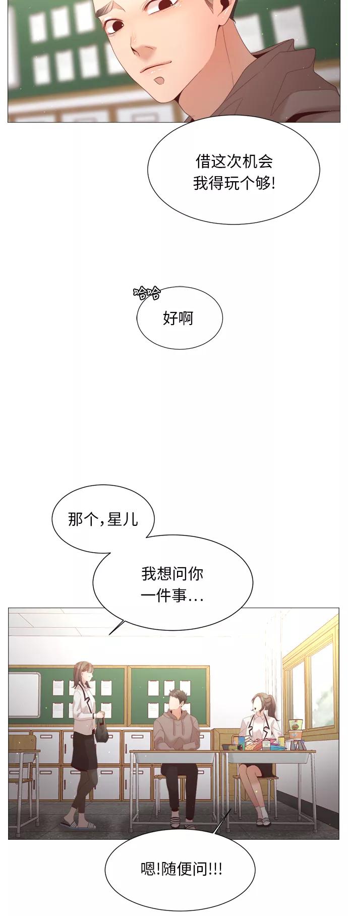 《牵牛和仙女》第45话 第27页