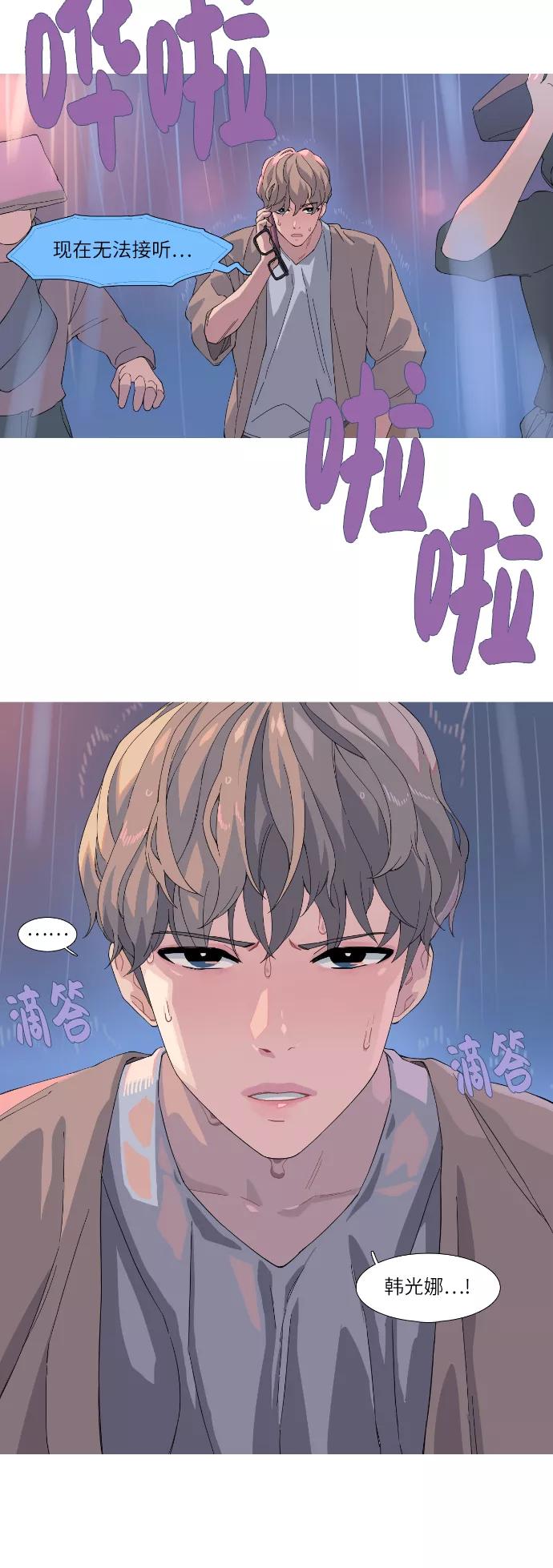 《胆小的调色盘》第45话 第6页