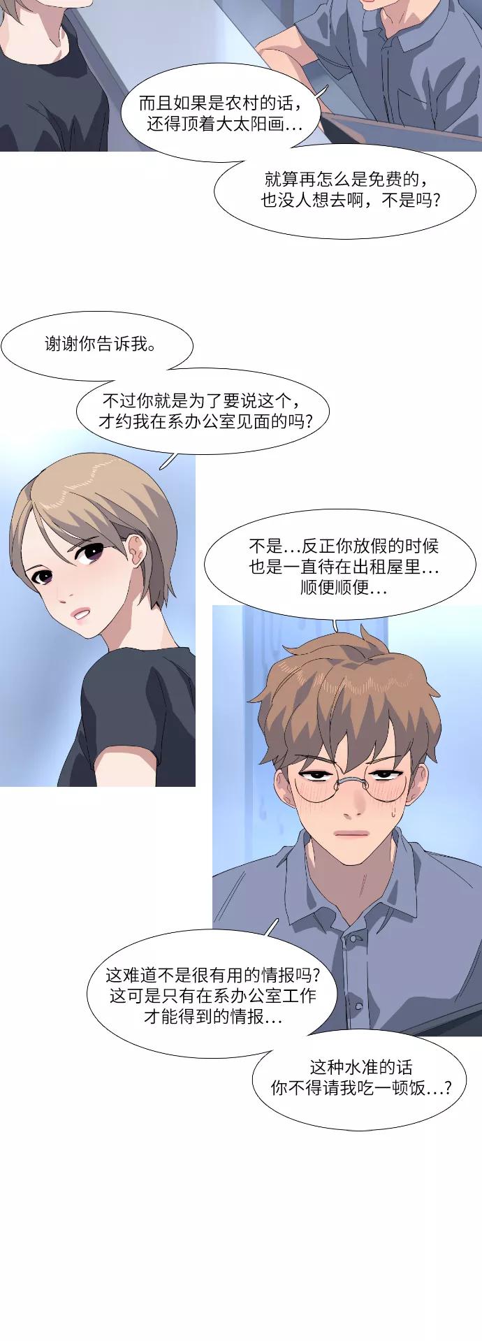 《胆小的调色盘》第45话 第20页