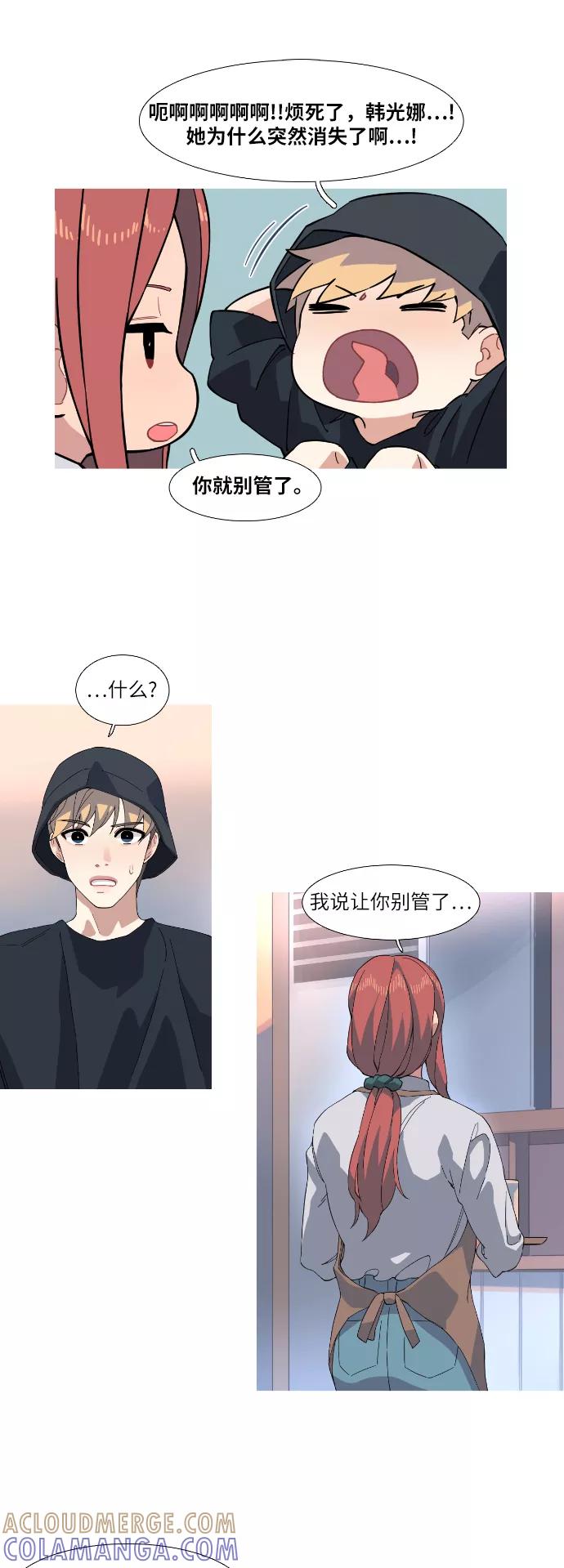 《胆小的调色盘》第45话 第15页