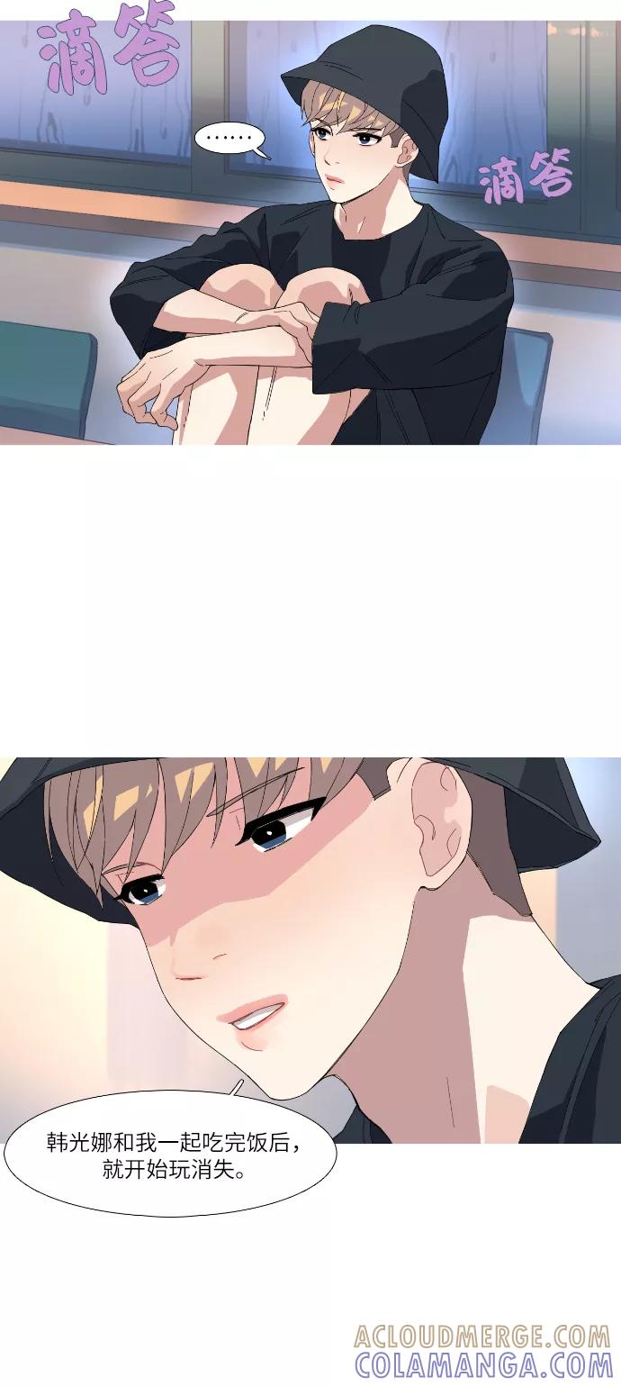 《胆小的调色盘》第45话 第11页