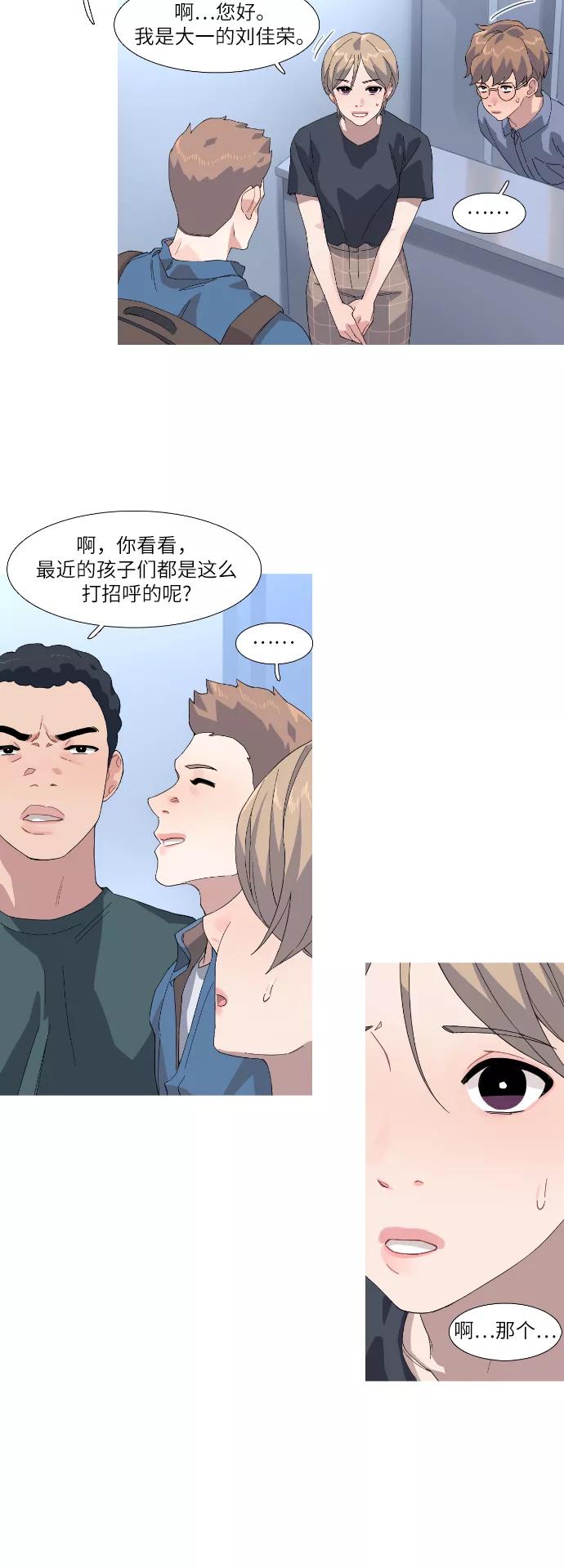 《胆小的调色盘》第45话 第22页