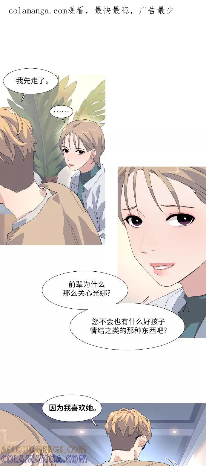 《胆小的调色盘》第45话 第1页