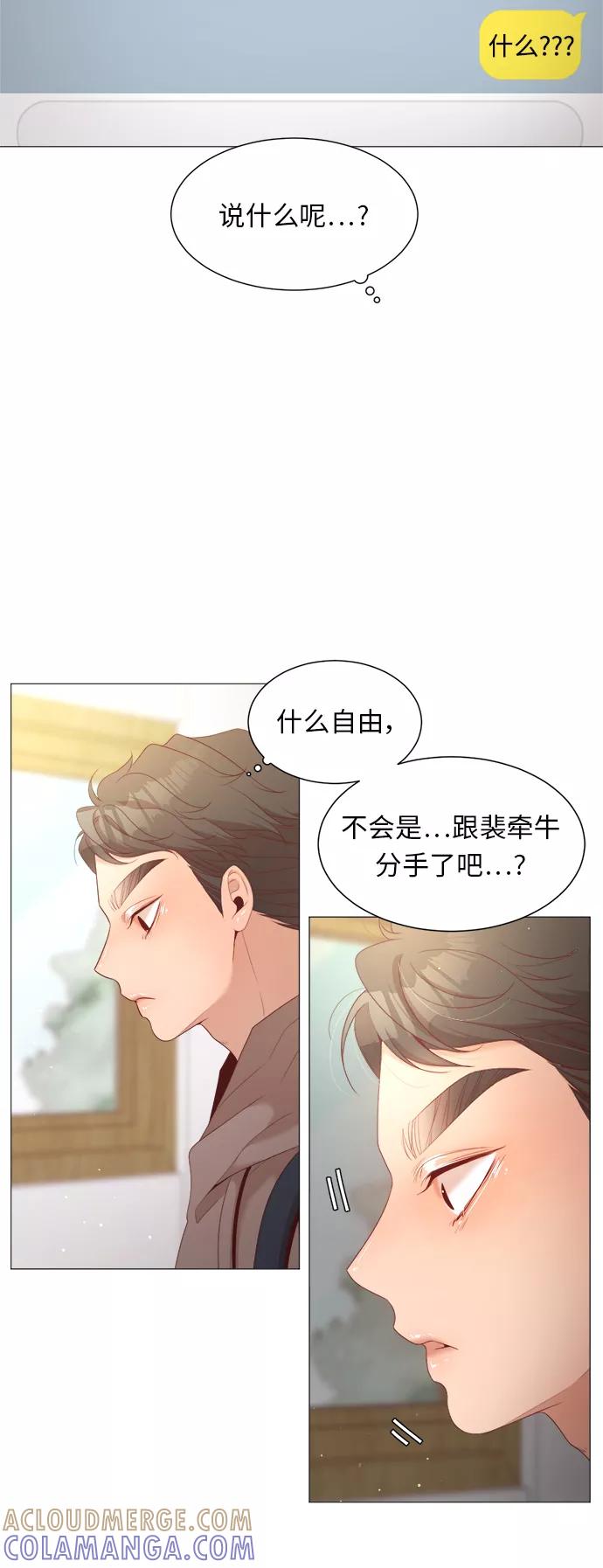 《牵牛和仙女》第45话 第4页