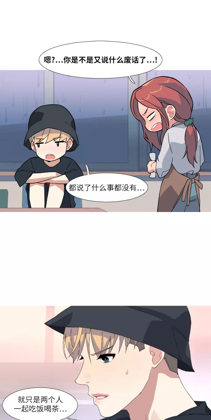 《胆小的调色盘》第45话 第12页