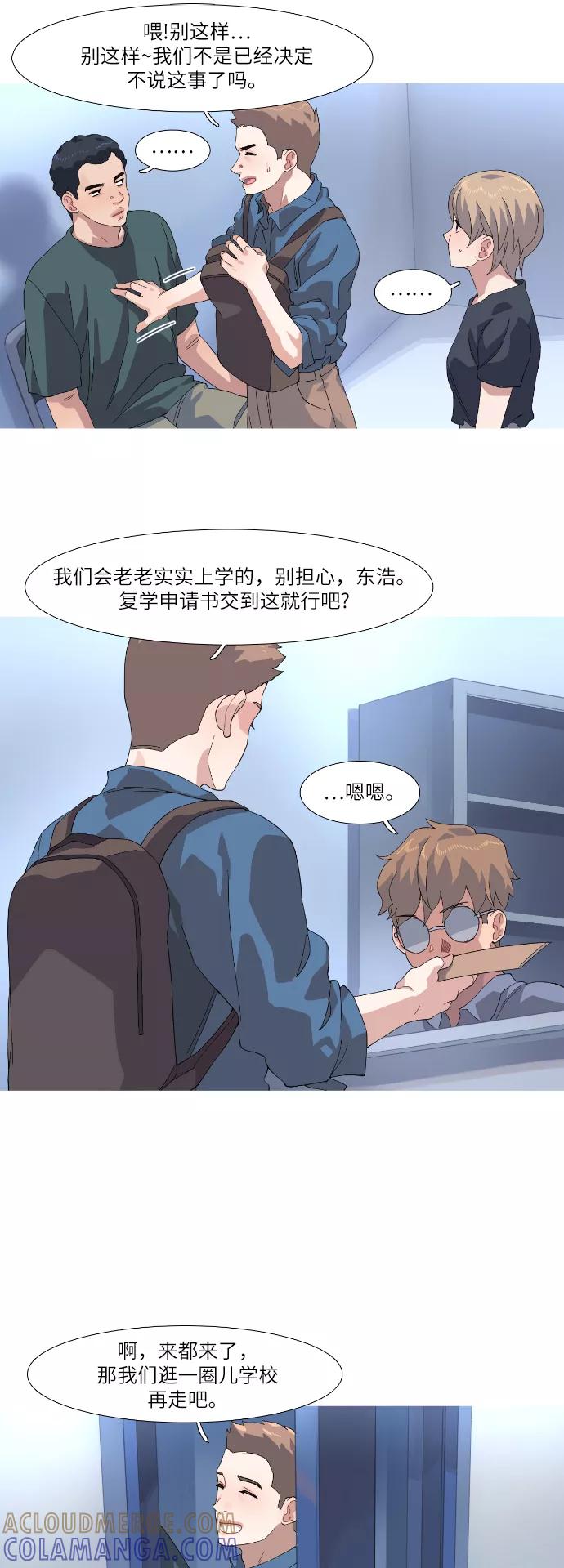 《胆小的调色盘》第45话 第25页