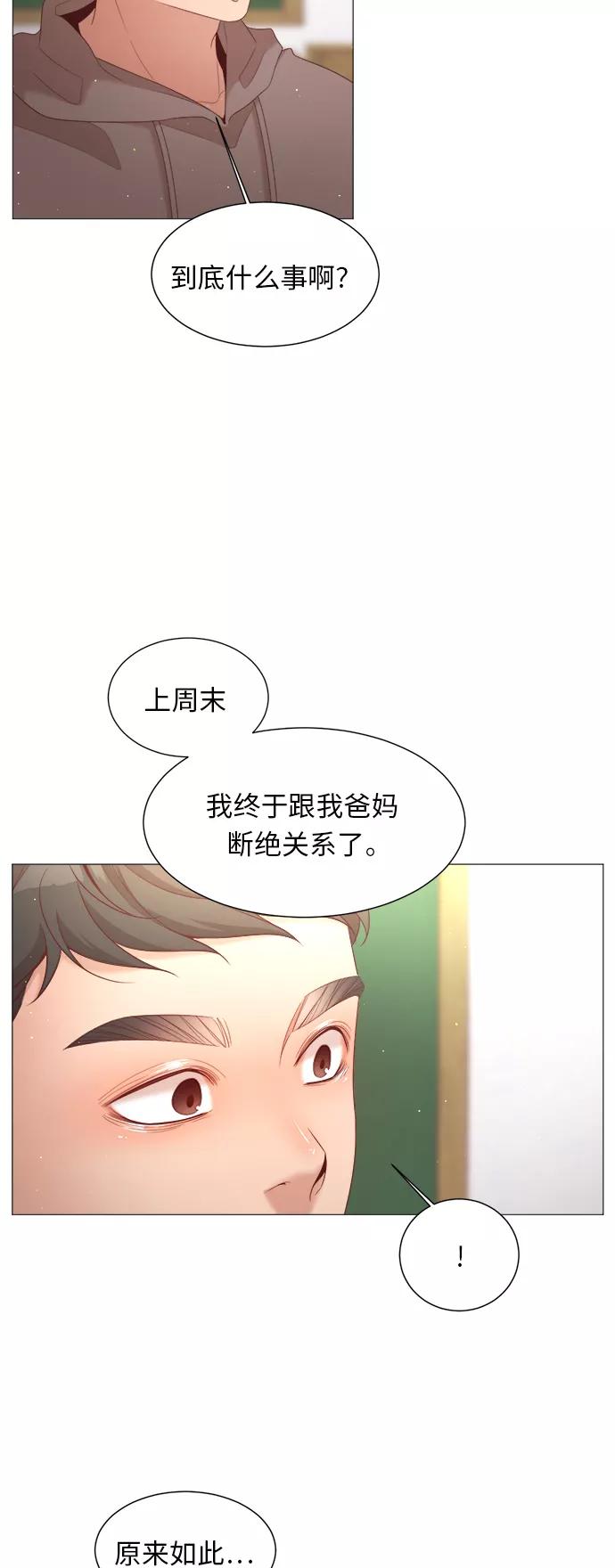 《牵牛和仙女》第45话 第21页