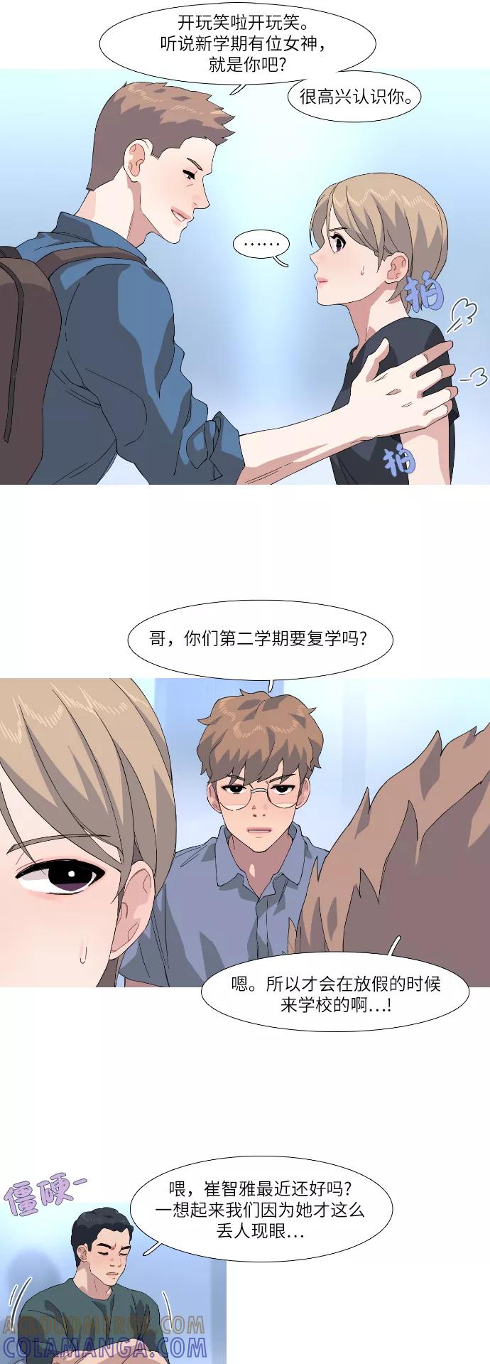 《胆小的调色盘》第45话 第23页