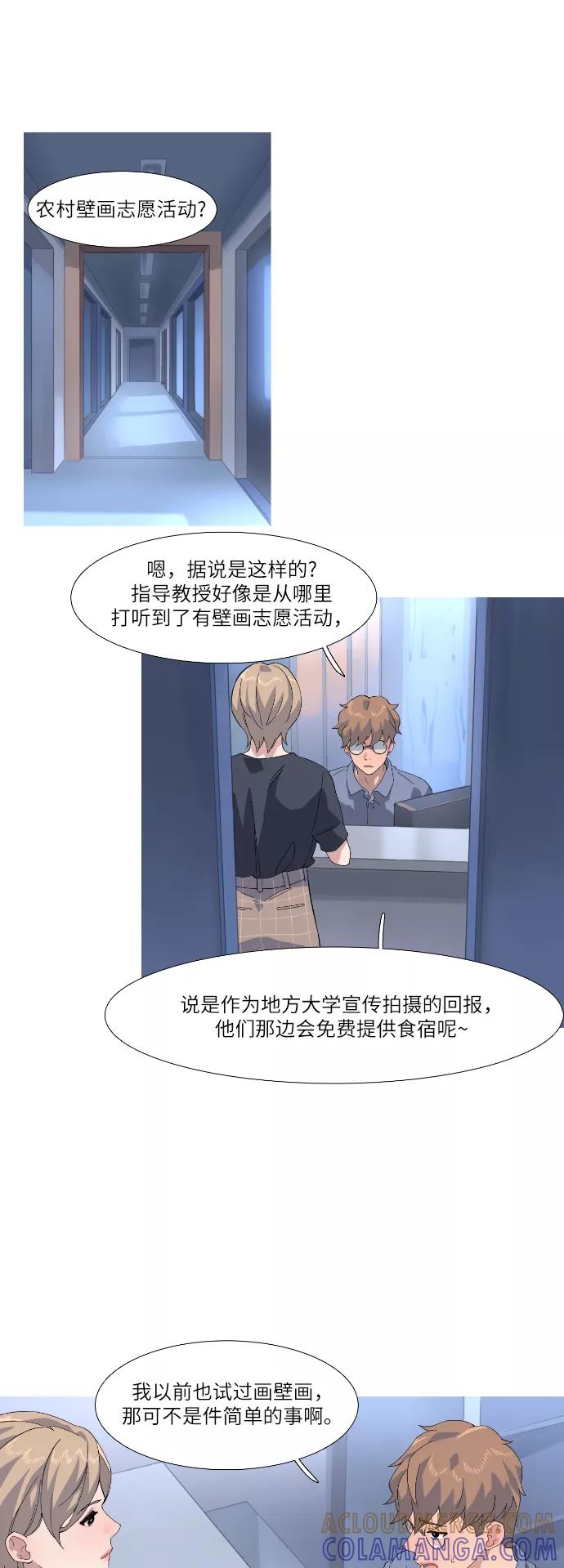《胆小的调色盘》第45话 第19页