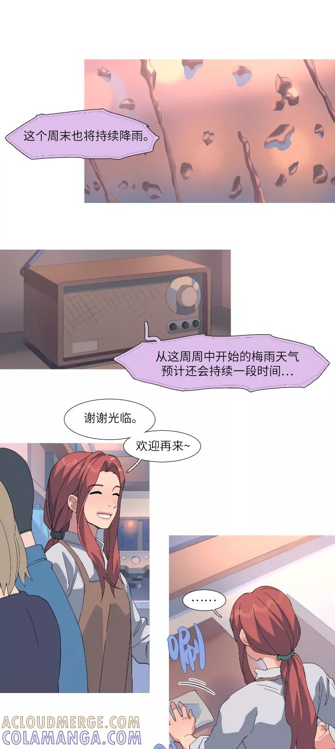 《胆小的调色盘》第45话 第9页