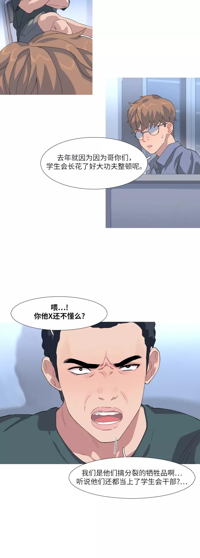 《胆小的调色盘》第45话 第24页