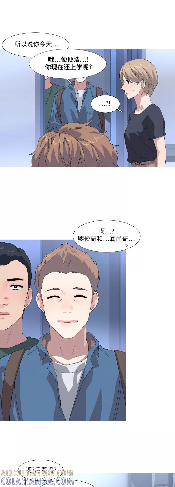 《胆小的调色盘》第45话 第21页