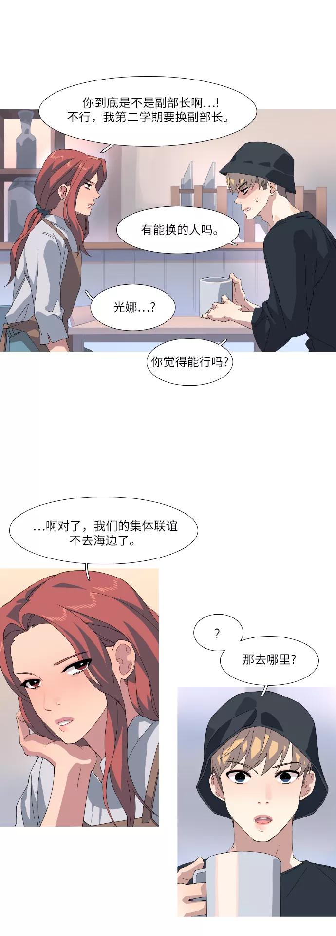 《胆小的调色盘》第45话 第18页