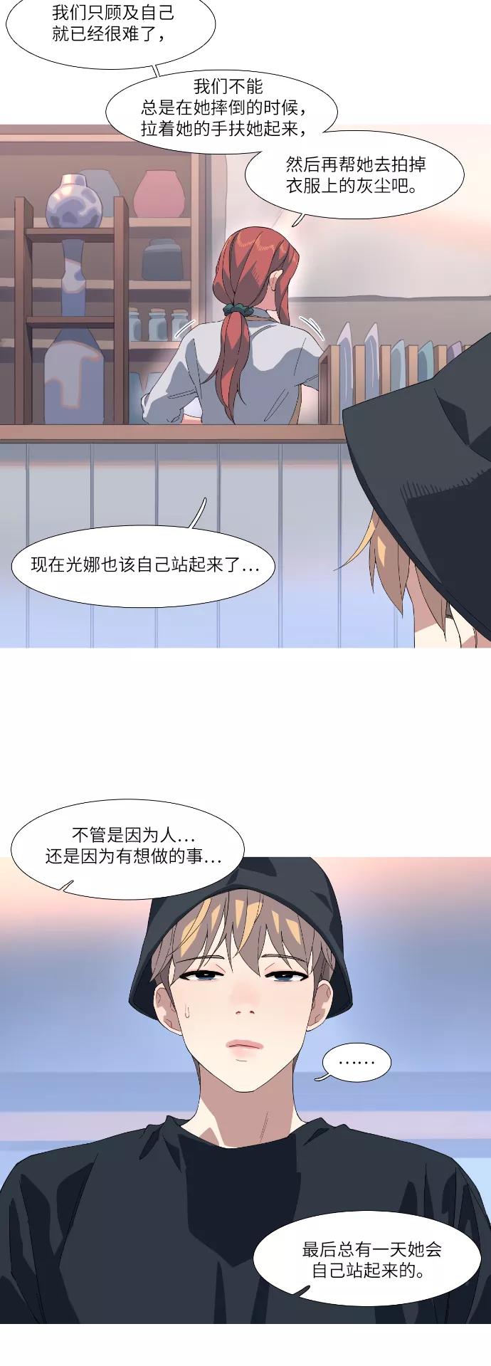 《胆小的调色盘》第45话 第16页