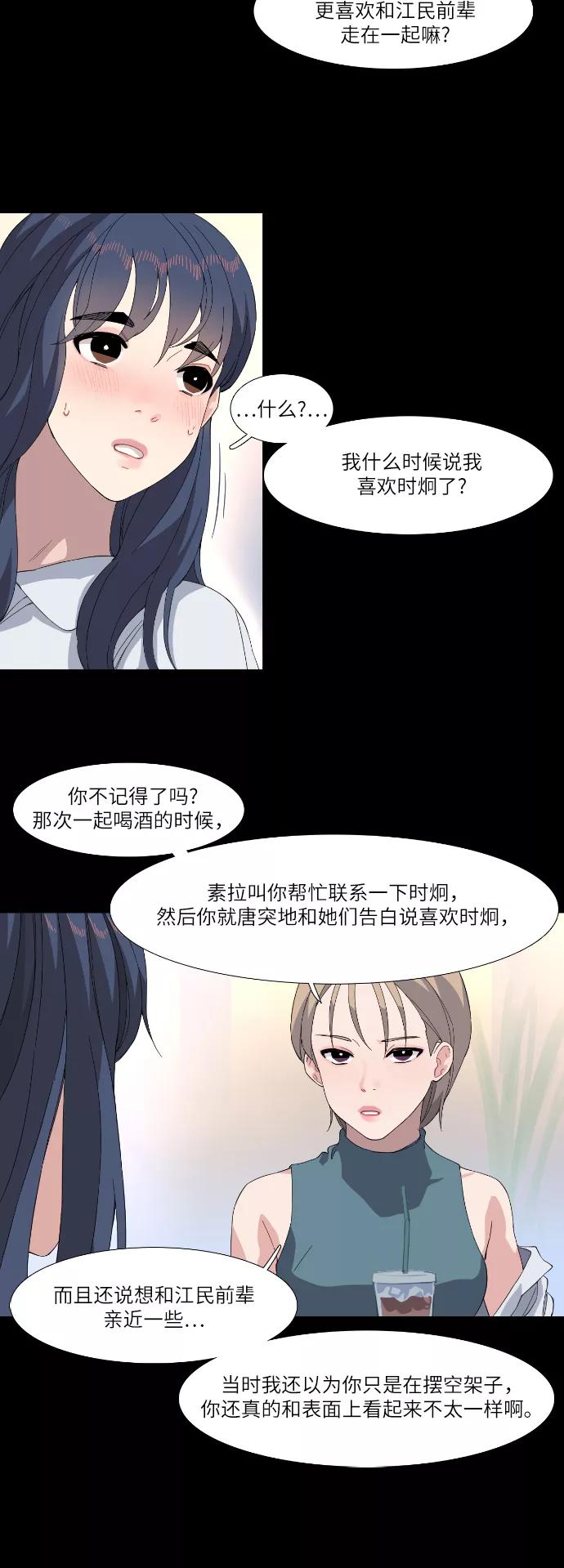 《胆小的调色盘》第46话 第4页