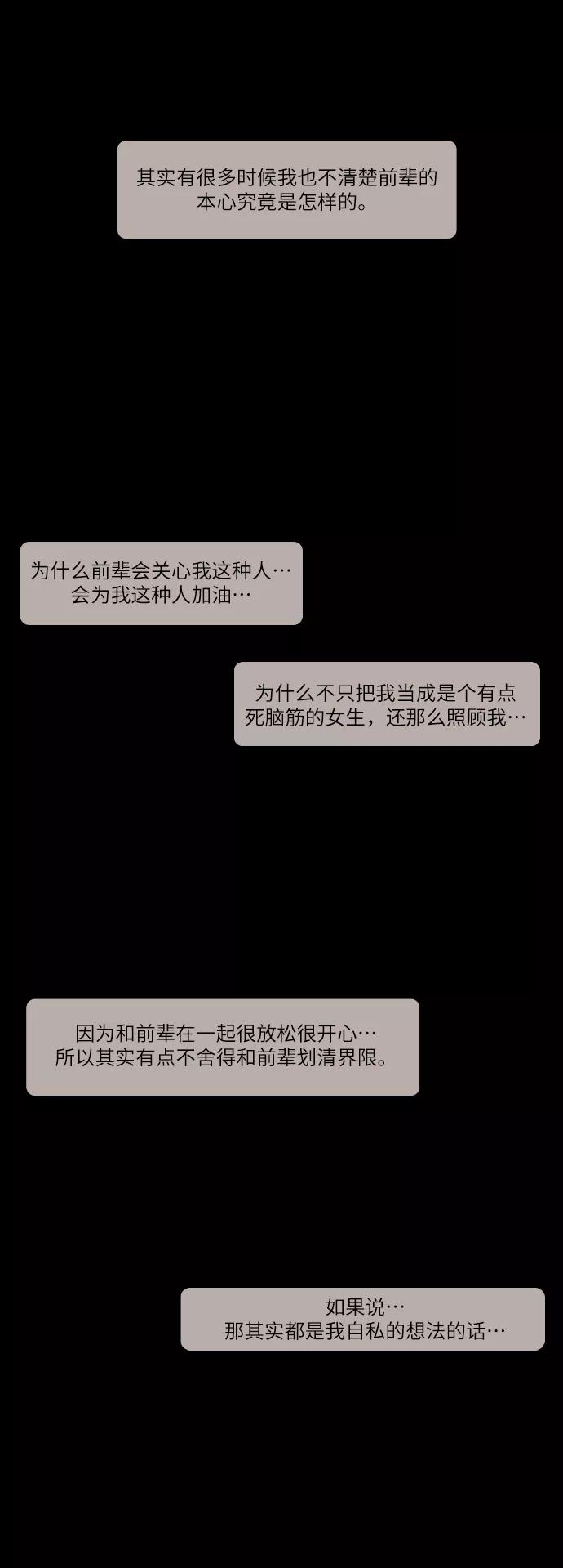 《胆小的调色盘》第46话 第10页