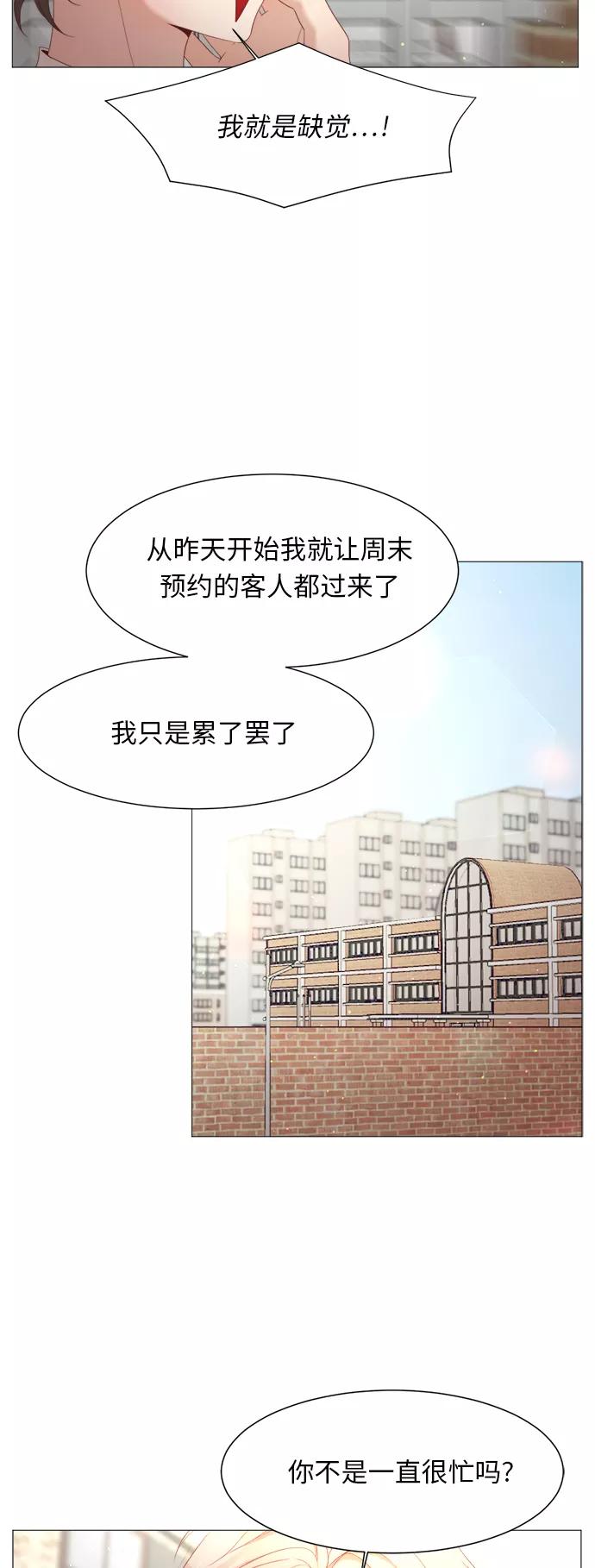《牵牛和仙女》第46话 第9页