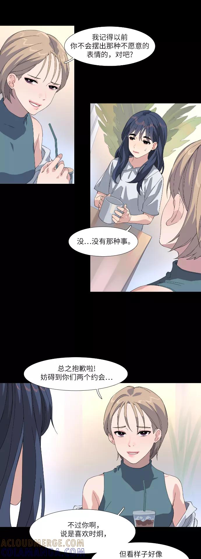 《胆小的调色盘》第46话 第3页