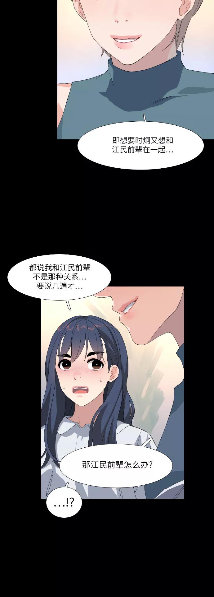 《胆小的调色盘》第46话 第6页
