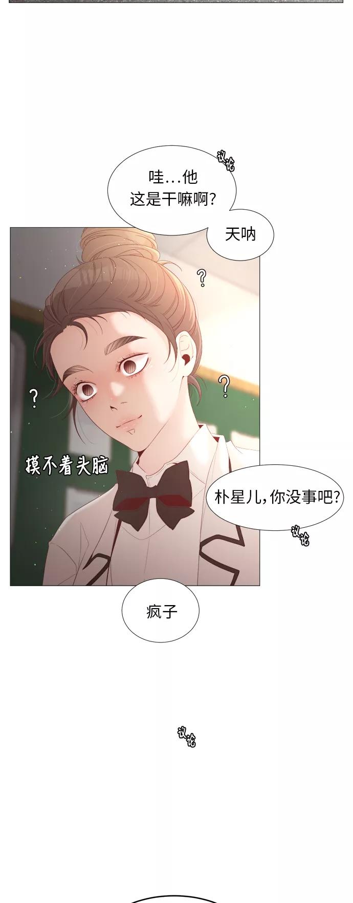 《牵牛和仙女》第46话 第35页