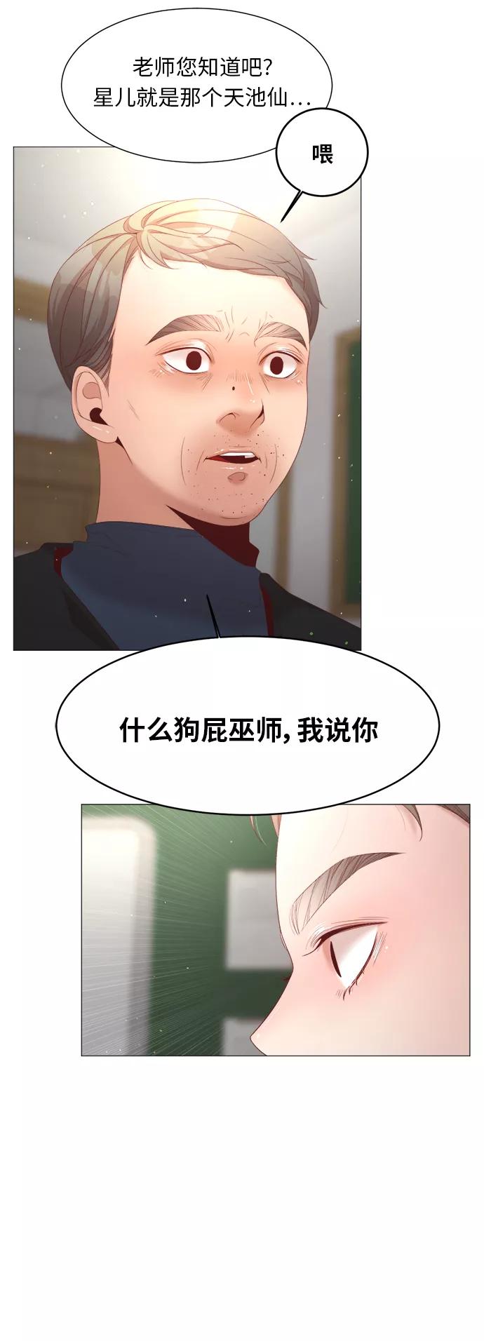 《牵牛和仙女》第46话 第30页