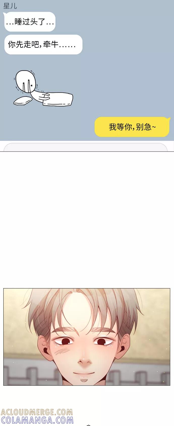 《牵牛和仙女》第46话 第4页