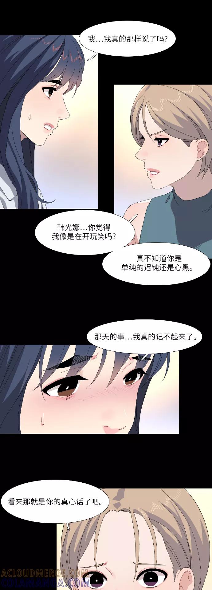 《胆小的调色盘》第46话 第5页