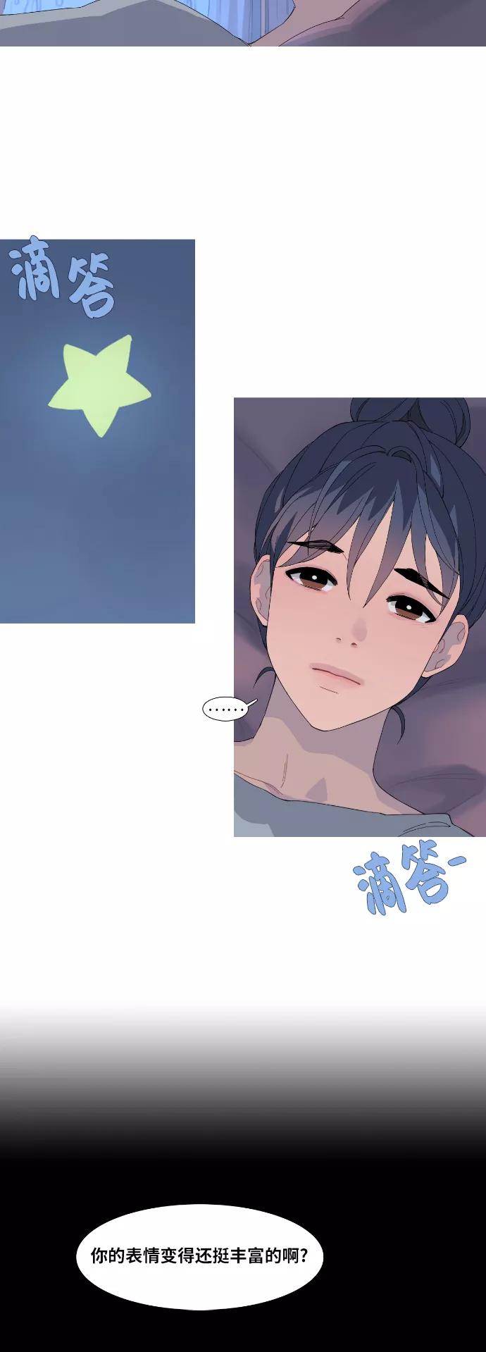 《胆小的调色盘》第46话 第2页