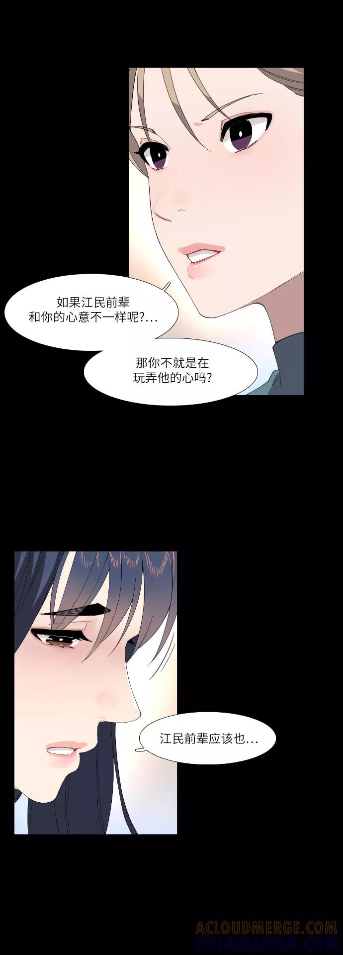 《胆小的调色盘》第46话 第7页