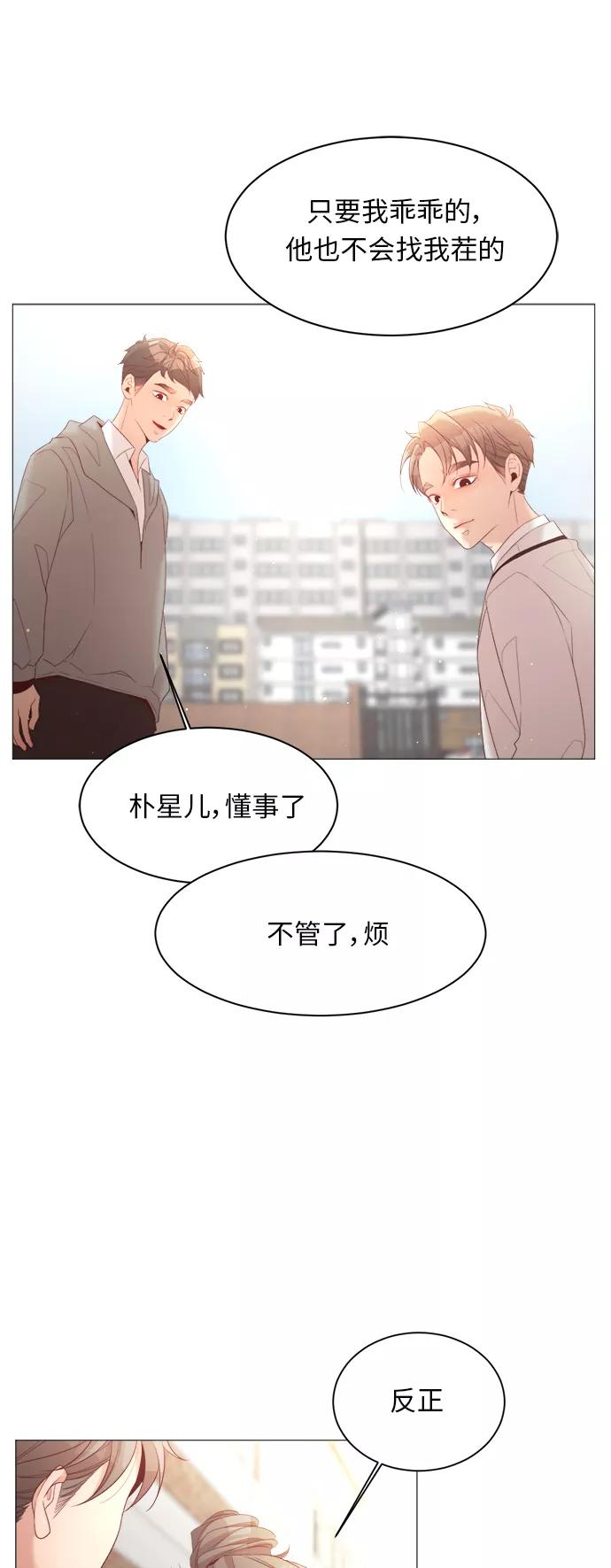 《牵牛和仙女》第46话 第44页