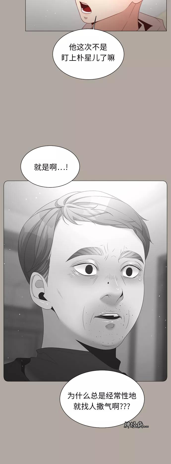 《牵牛和仙女》第47话 第12页