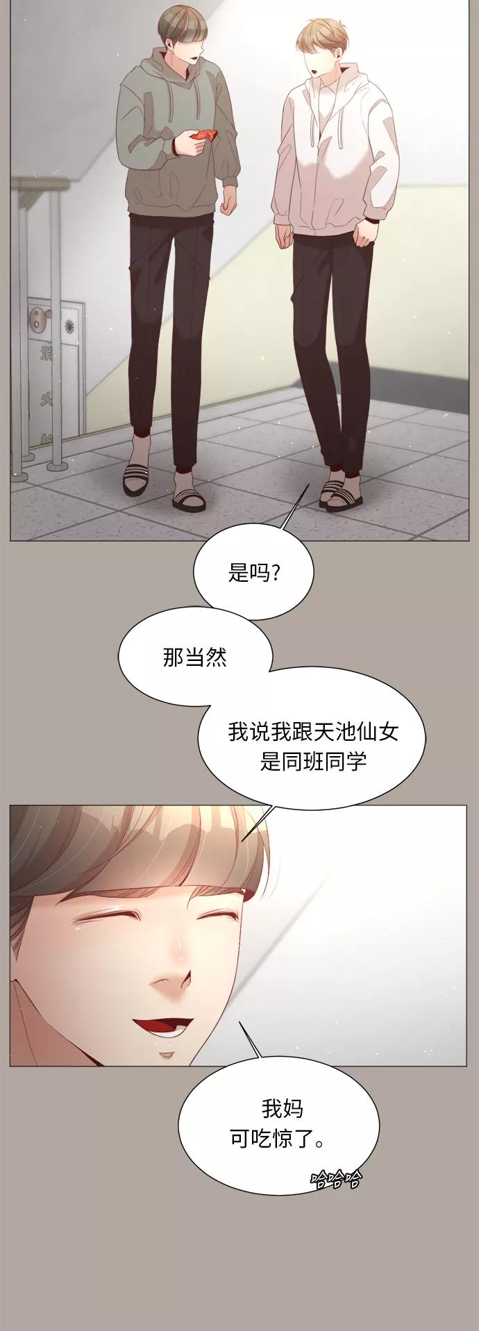 《牵牛和仙女》第47话 第5页