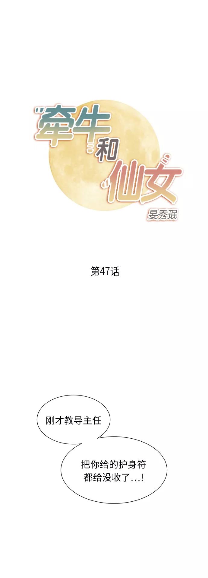 《牵牛和仙女》第47话 第2页